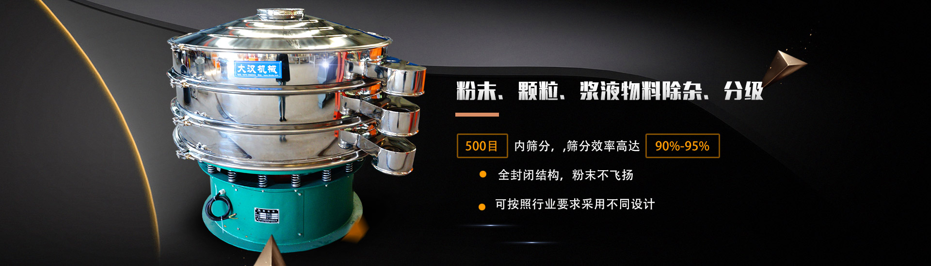 粉末、顆粒、漿液物料除雜、分級(jí)