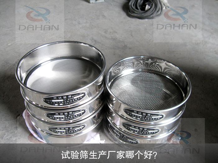 試驗(yàn)篩生產(chǎn)廠家哪個(gè)好？